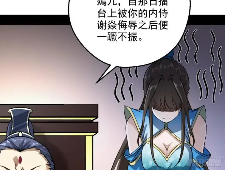 漫画《我为邪帝》有奸情！第29张图