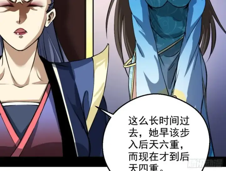 漫画《我为邪帝》有奸情！第30张图