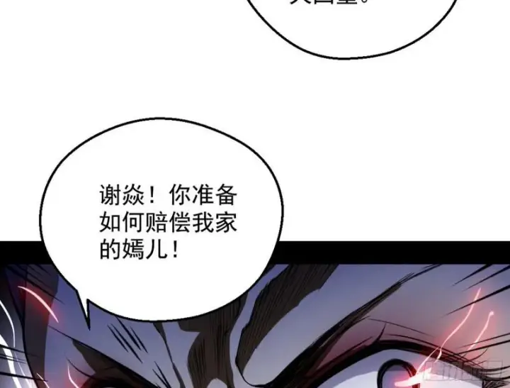 漫画《我为邪帝》有奸情！第31张图