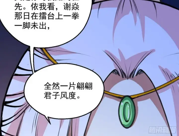 漫画《我为邪帝》有奸情！第35张图