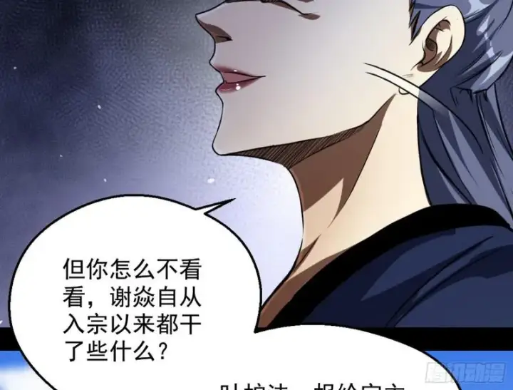 漫画《我为邪帝》有奸情！第40张图