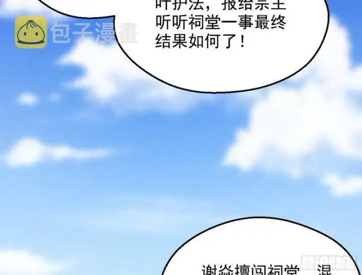 漫画《我为邪帝》有奸情！第41张图