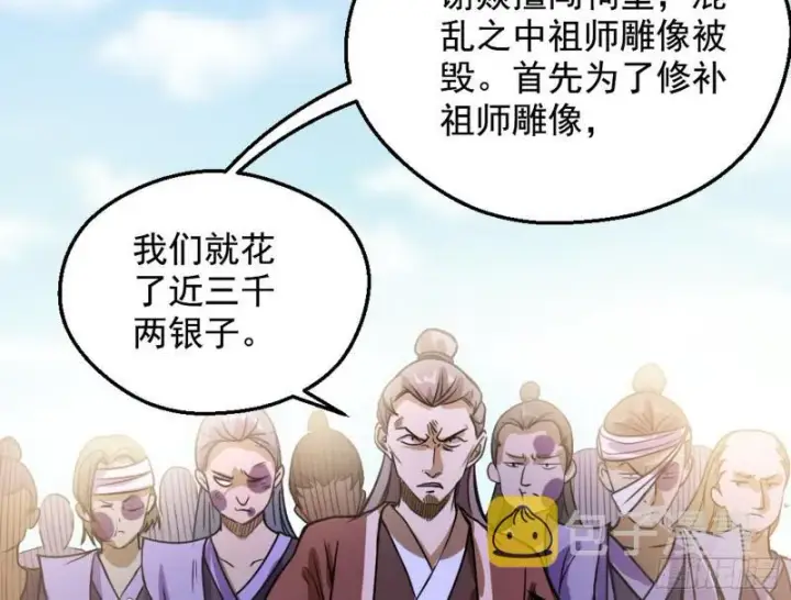 漫画《我为邪帝》有奸情！第42张图