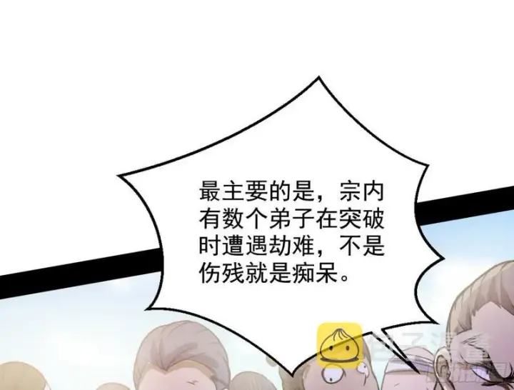 漫画《我为邪帝》有奸情！第45张图