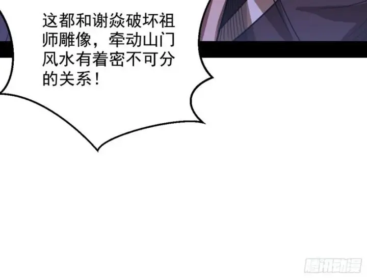 漫画《我为邪帝》有奸情！第47张图