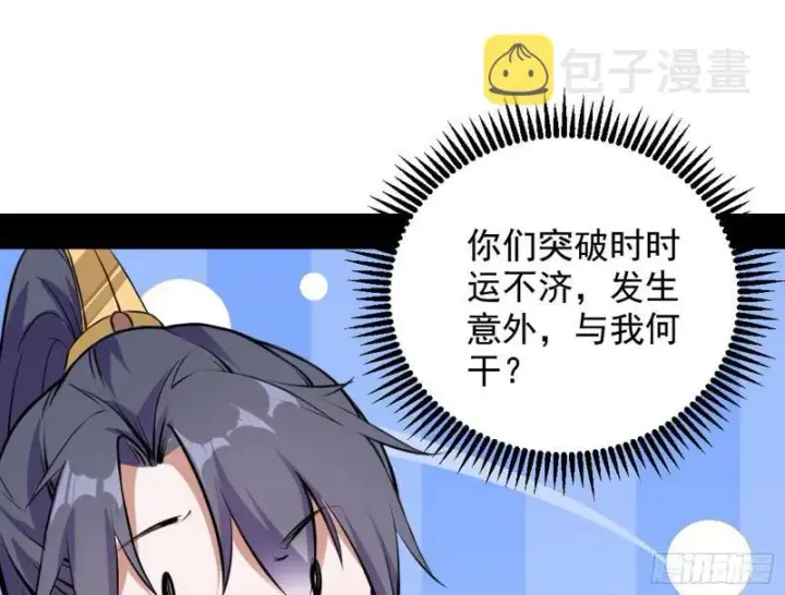 漫画《我为邪帝》有奸情！第48张图