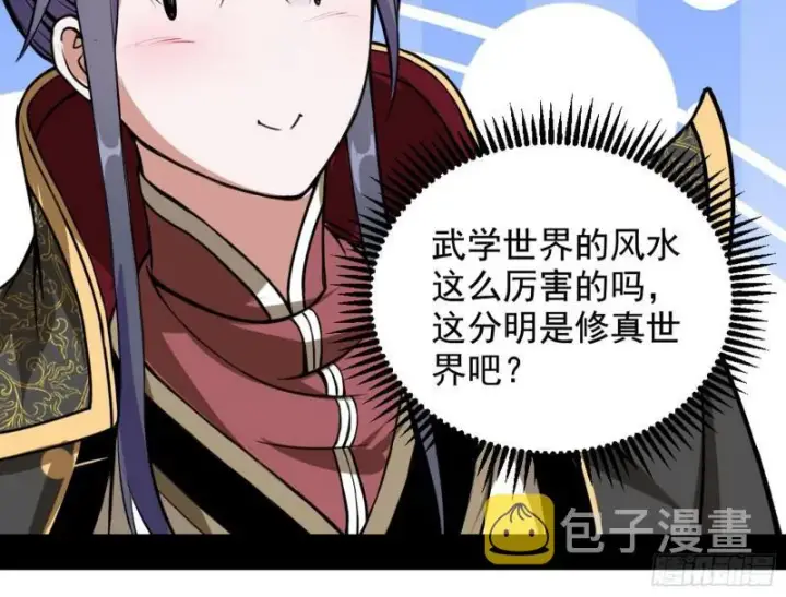 漫画《我为邪帝》有奸情！第49张图