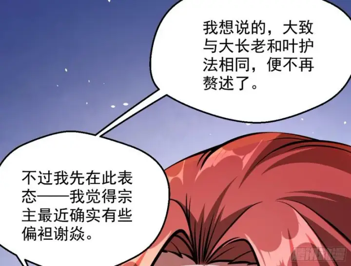 漫画《我为邪帝》有奸情！第59张图
