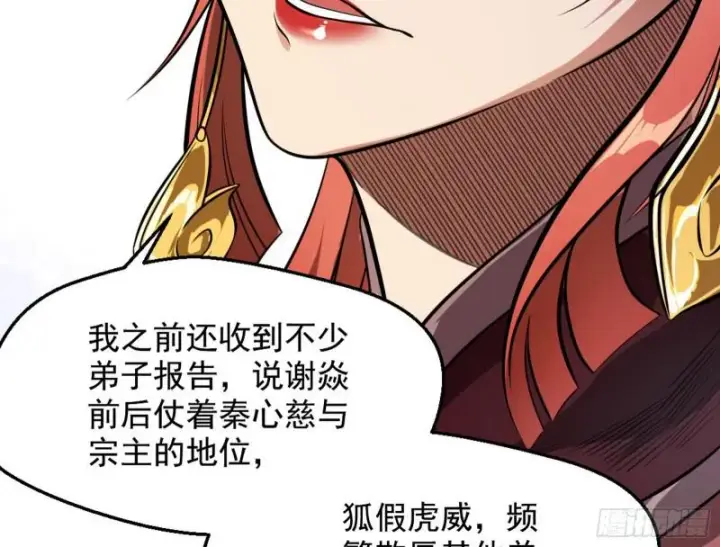 漫画《我为邪帝》有奸情！第61张图