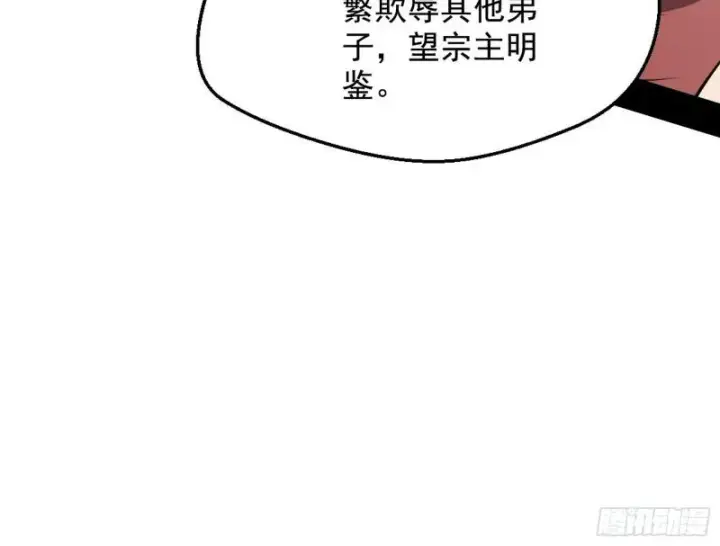 漫画《我为邪帝》有奸情！第62张图