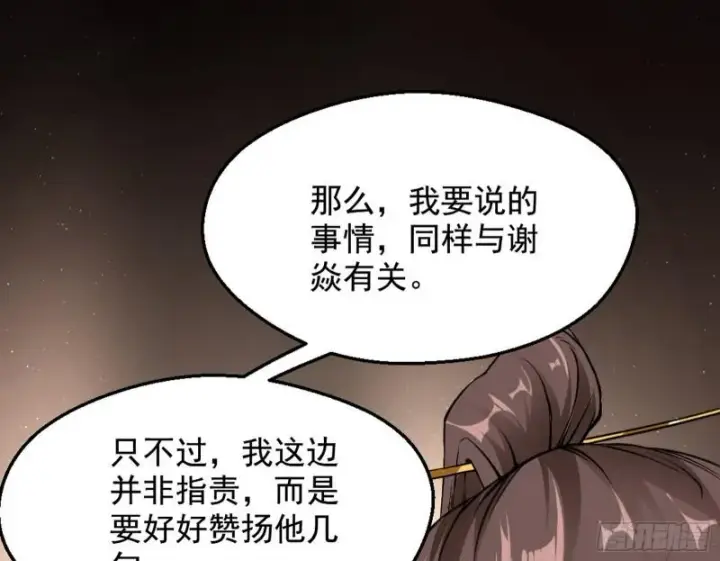 漫画《我为邪帝》有奸情！第63张图