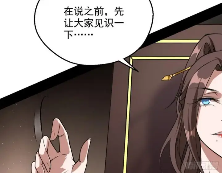 漫画《我为邪帝》有奸情！第66张图