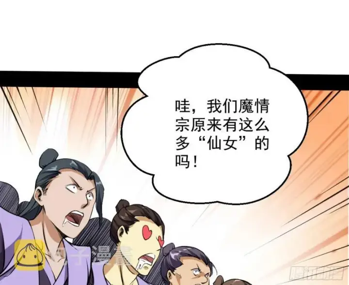 漫画《我为邪帝》有奸情！第74张图