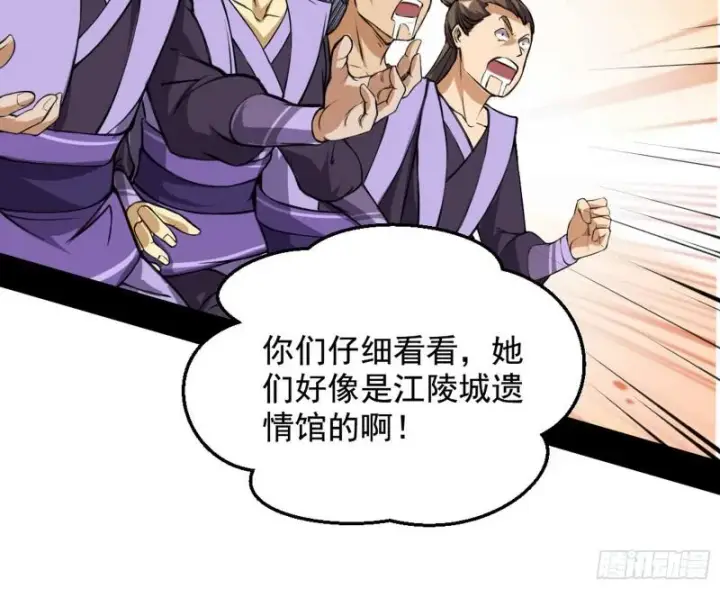 漫画《我为邪帝》有奸情！第75张图