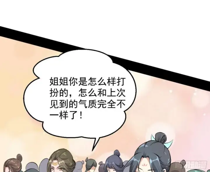 漫画《我为邪帝》有奸情！第76张图