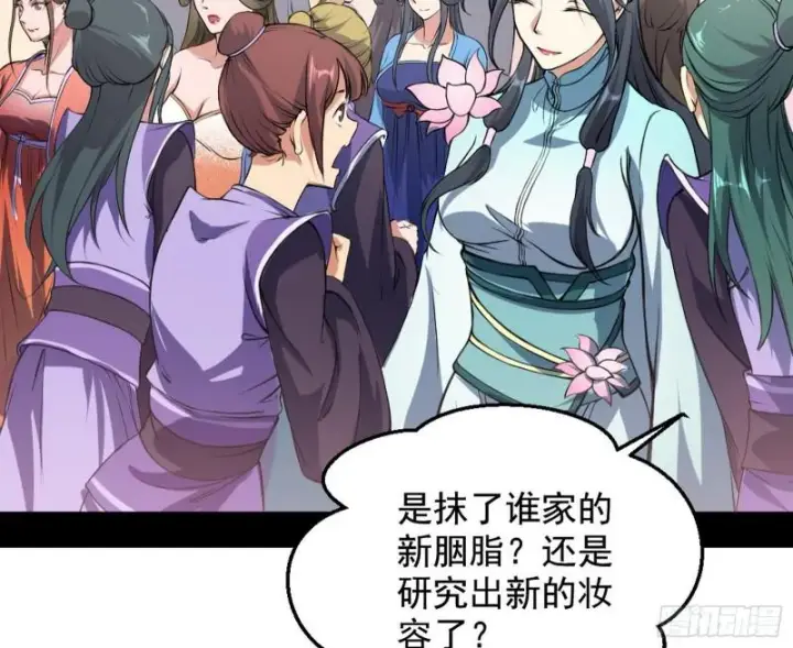 漫画《我为邪帝》有奸情！第77张图