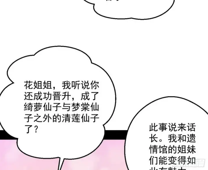 漫画《我为邪帝》有奸情！第78张图