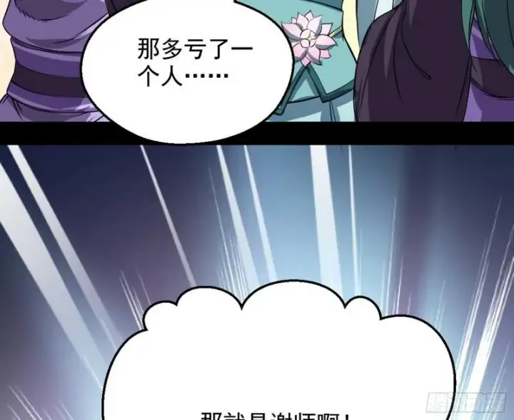 漫画《我为邪帝》有奸情！第80张图