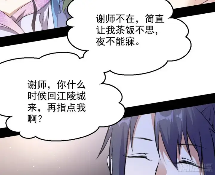 漫画《我为邪帝》有奸情！第84张图