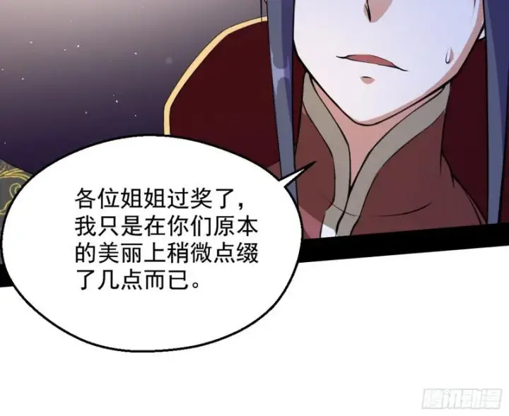 漫画《我为邪帝》有奸情！第85张图