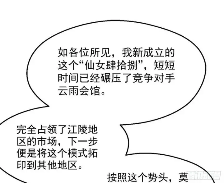 漫画《我为邪帝》有奸情！第86张图