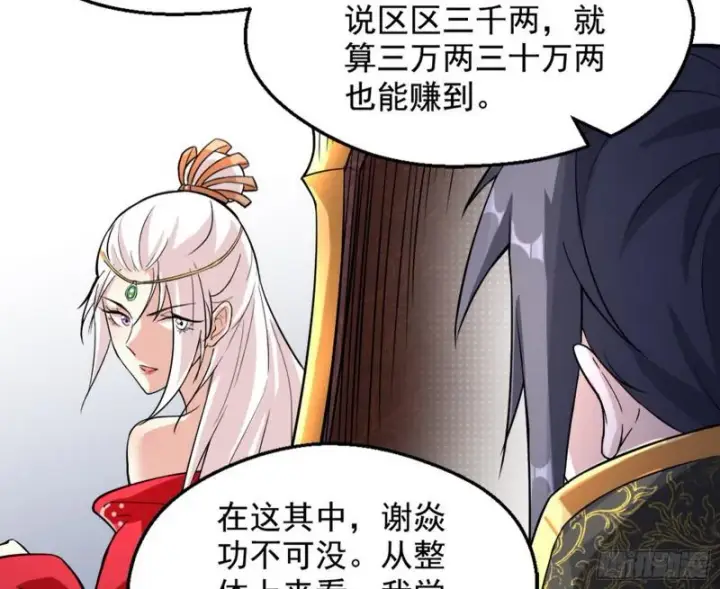 漫画《我为邪帝》有奸情！第87张图