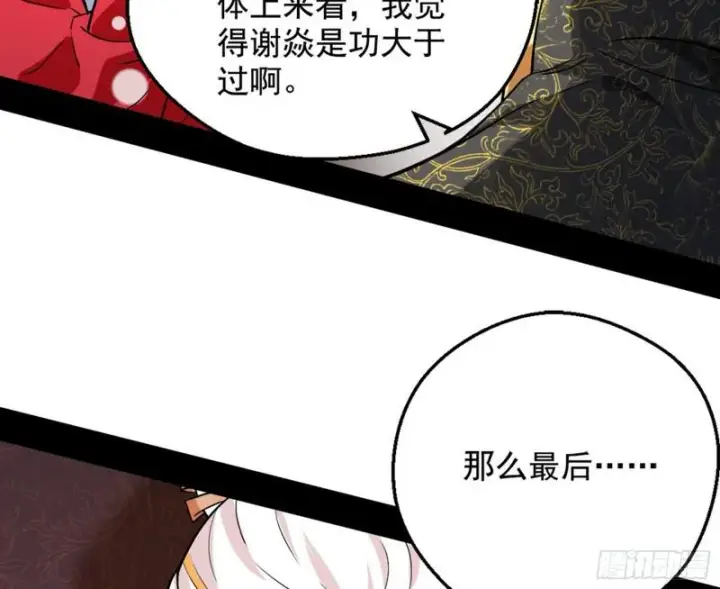 漫画《我为邪帝》有奸情！第88张图