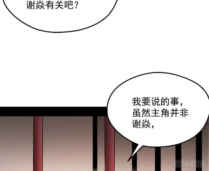 漫画《我为邪帝》有奸情！第90张图