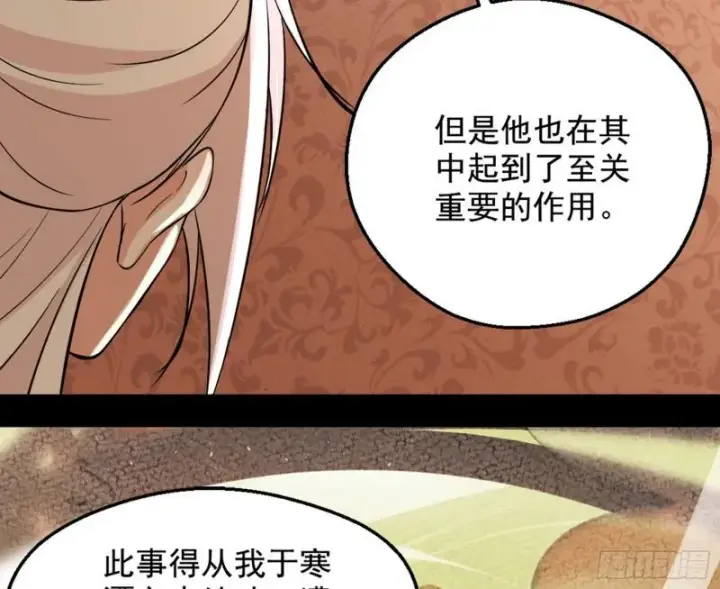 漫画《我为邪帝》有奸情！第92张图