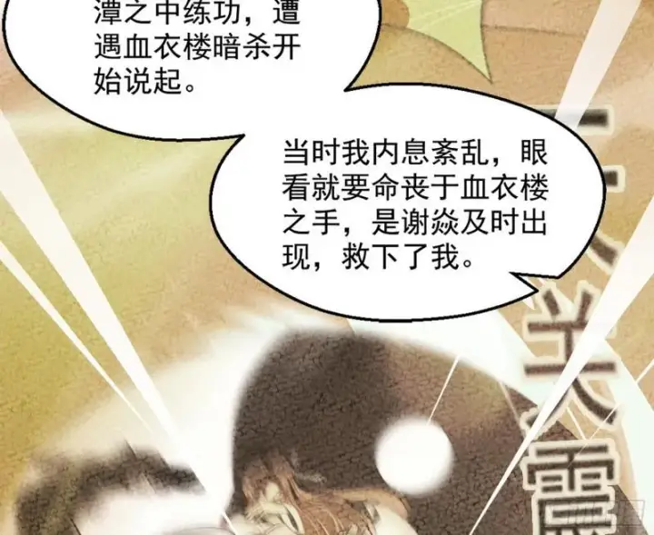漫画《我为邪帝》有奸情！第93张图