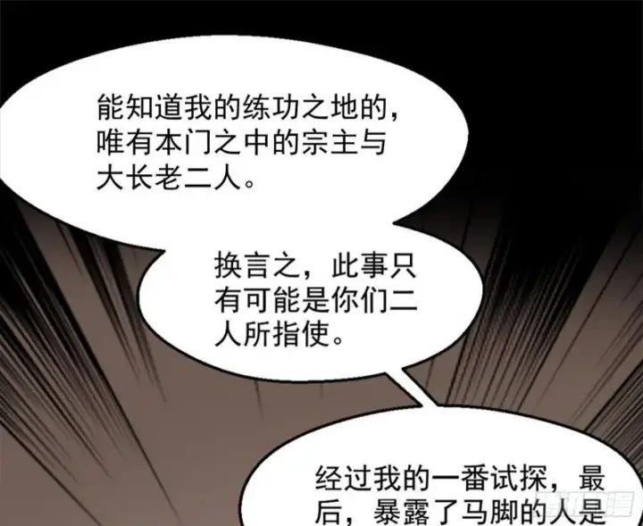 漫画《我为邪帝》有奸情！第98张图