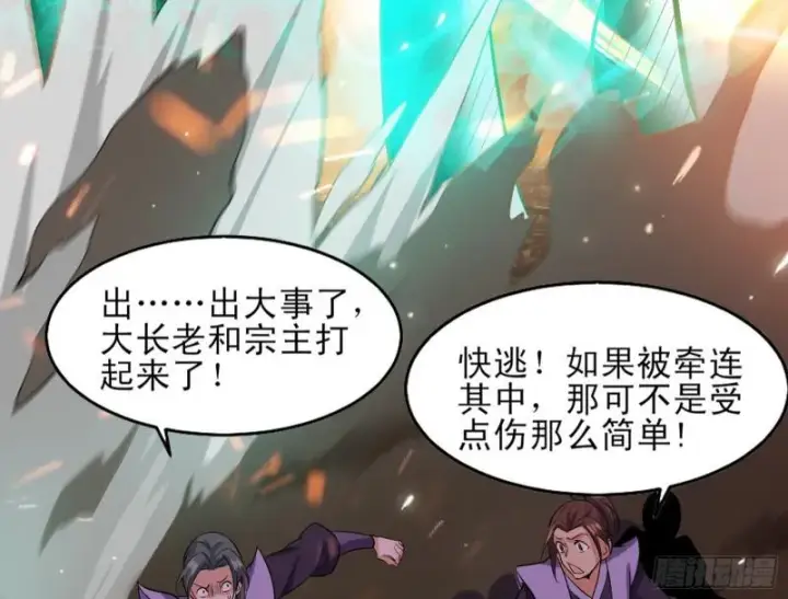 漫画《我为邪帝》打起来了第100张图