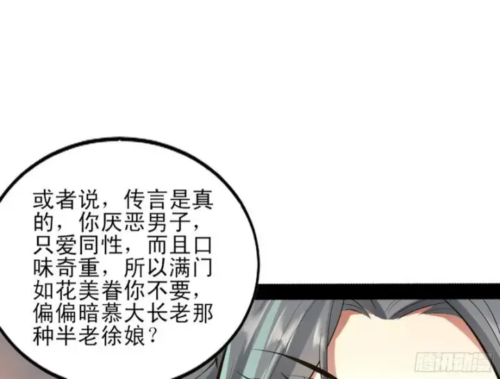 漫画《我为邪帝》打起来了第115张图