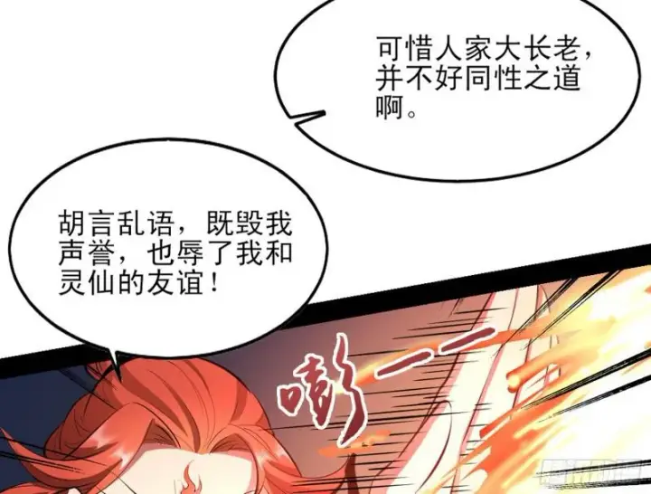 漫画《我为邪帝》打起来了第117张图