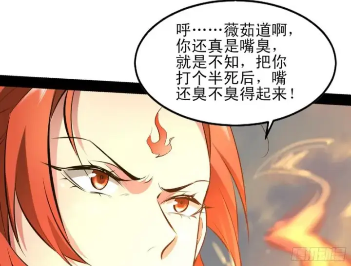 漫画《我为邪帝》打起来了第121张图
