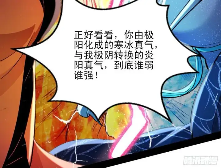 漫画《我为邪帝》打起来了第125张图
