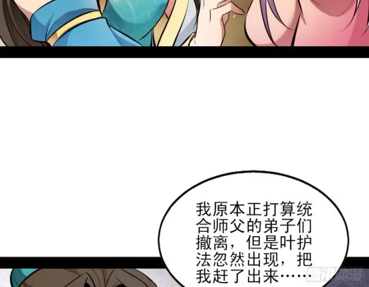 漫画《我为邪帝》打起来了第149张图