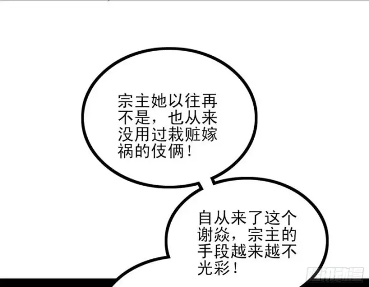 漫画《我为邪帝》打起来了第153张图