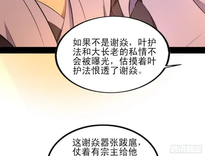 漫画《我为邪帝》打起来了第158张图