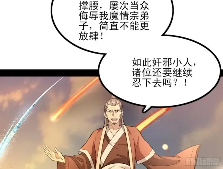 漫画《我为邪帝》打起来了第159张图