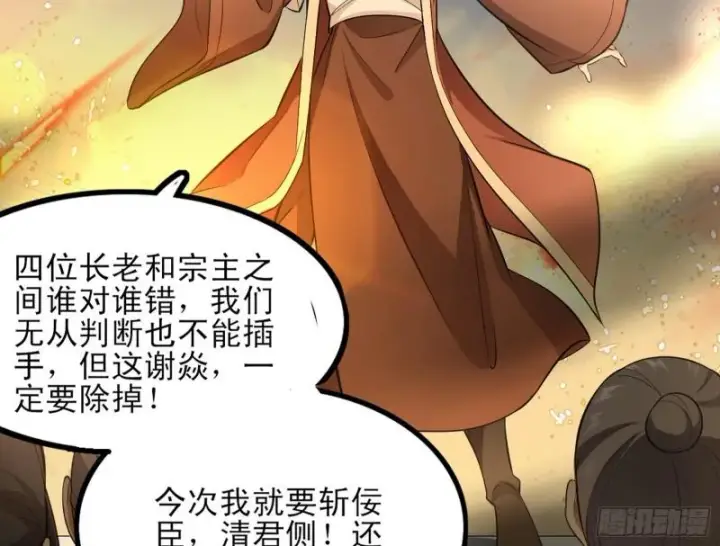 漫画《我为邪帝》打起来了第160张图