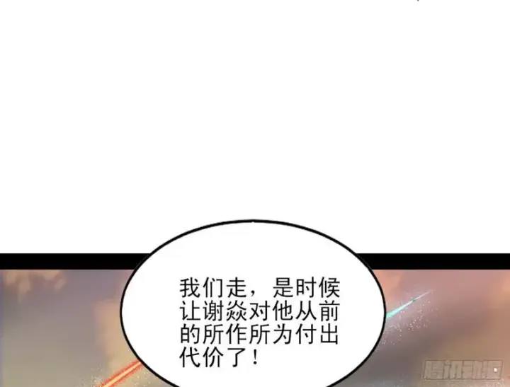 漫画《我为邪帝》打起来了第164张图