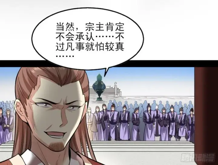 漫画《我为邪帝》打起来了第18张图