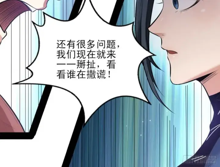 漫画《我为邪帝》打起来了第21张图