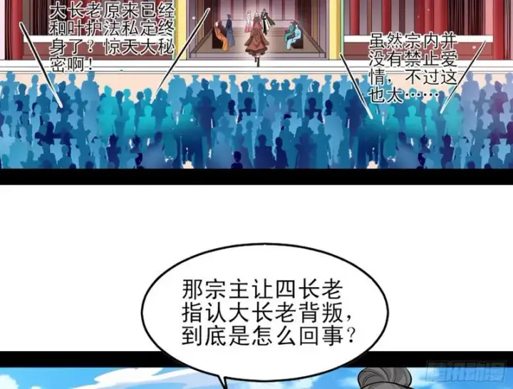 漫画《我为邪帝》打起来了第5张图