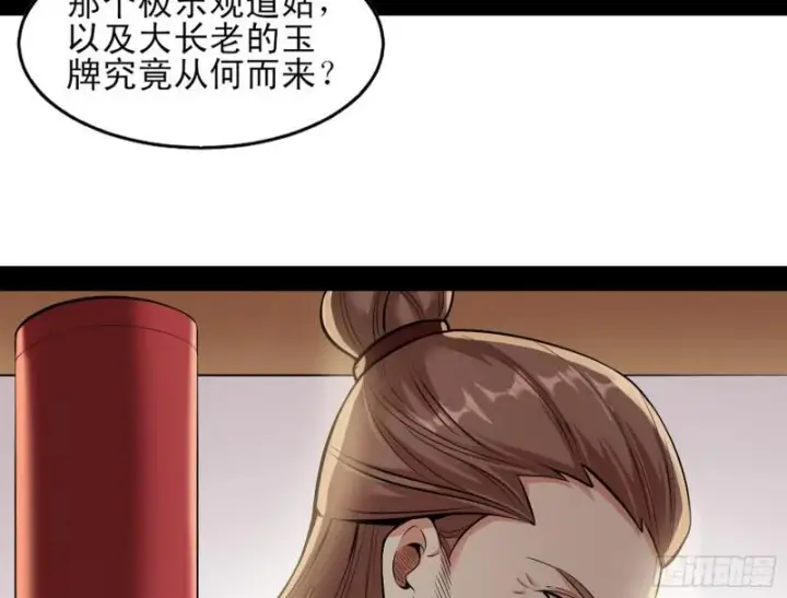 漫画《我为邪帝》打起来了第7张图