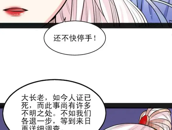 漫画《我为邪帝》打起来了第83张图