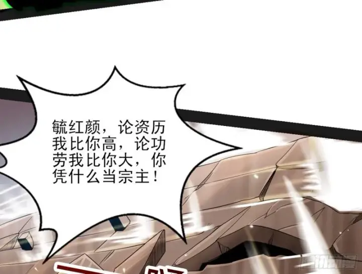 漫画《我为邪帝》打起来了第93张图