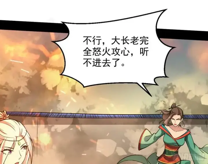 漫画《我为邪帝》乱战第108张图