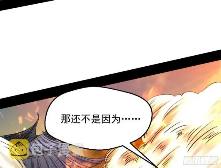 漫画《我为邪帝》乱战第117张图